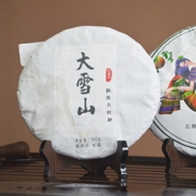 2015年大雪山古树茶+2012年柔韵生茶 特惠套餐