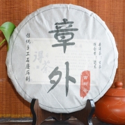 2015年章外古树生茶