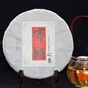 2015年春布朗山古树茶生饼--布朗之春