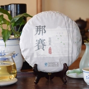2017年那赛头春古树纯料普洱生茶357...