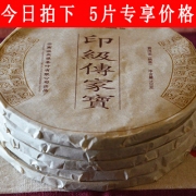 2014年印级传家宝普洱熟茶 巧克力小饼 5片售卖共1斤（每片100克）