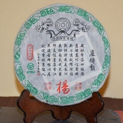 2010年盧铸勲蝙福金钱熟饼400g