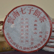 2000年易武正山典藏七子饼陆游一首诗