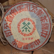 2003年中茶牌圆茶班章青饼老生茶