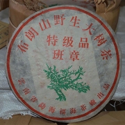 2006年布朗野生大树茶班章青饼400g