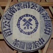 2003年中茶大蓝印青饼