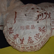 2003年班章生态孔雀沱熟茶500g