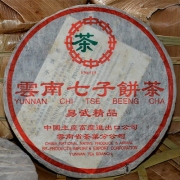 2005年易武精品青饼400克