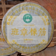 2003年班章橡筋中期老生茶