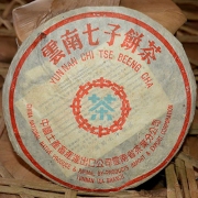 九八年水蓝印经典老生茶