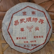 2002年易武顺时兴春尖老生茶