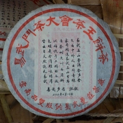 2002年易武斗茶大会茶王青饼