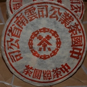 九八年中茶牌红印铁饼老生茶