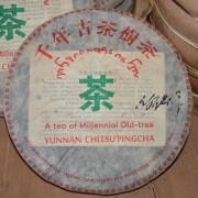 2003年何仕华签名版千年古茶树茶