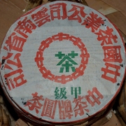 2001年甲级蓝印铁饼老生茶