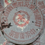 99年双飞大红印圆茶
