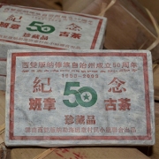 2003年版纳州成立50周年纪念砖250g(买一送一)
