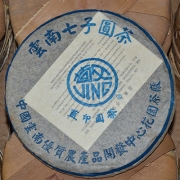 98年蓝印圆茶老生茶