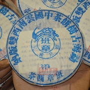 2004年澳门华联班章圆茶孔雀之乡老生茶