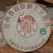 2001年班章古树孔雀青饼