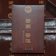 九七年香港回归纪念品金冠老熟茶