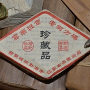 【买一送一】九八年班章茶王青砖珍藏品200g