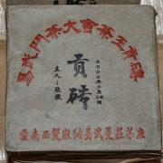 【买一发二】2002年易武斗茶大会茶王贡...