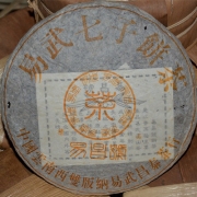 【买一发二】99年易昌号干仓老生茶