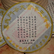 2003年张毅黄印版斗茶大会茶王青饼