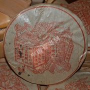 90年代油纸红标宋聘号400g