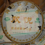 2006年双悦老生茶400g