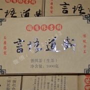 2008年易武老生砖1000g