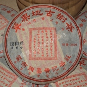 九十年代草果地古树茶380g