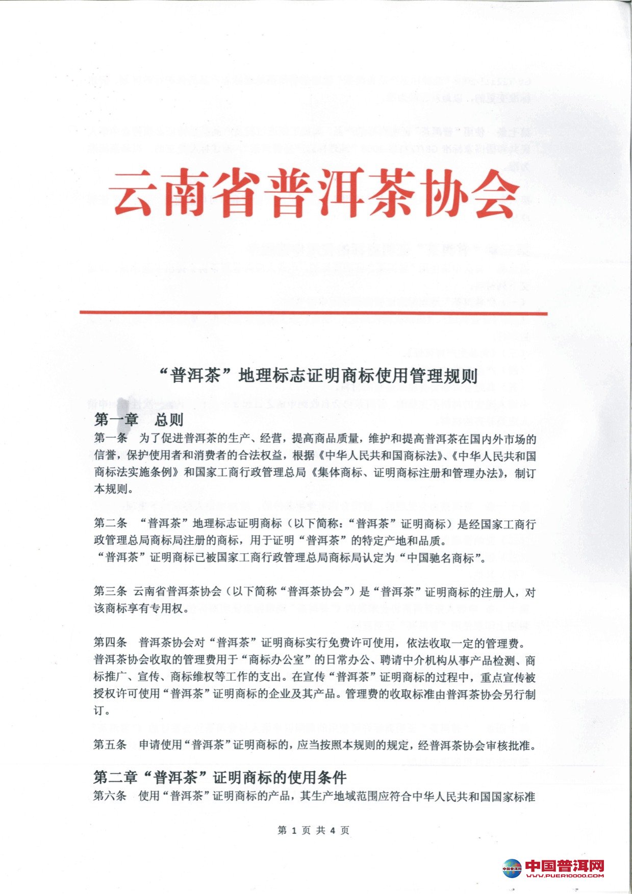 普洱茶