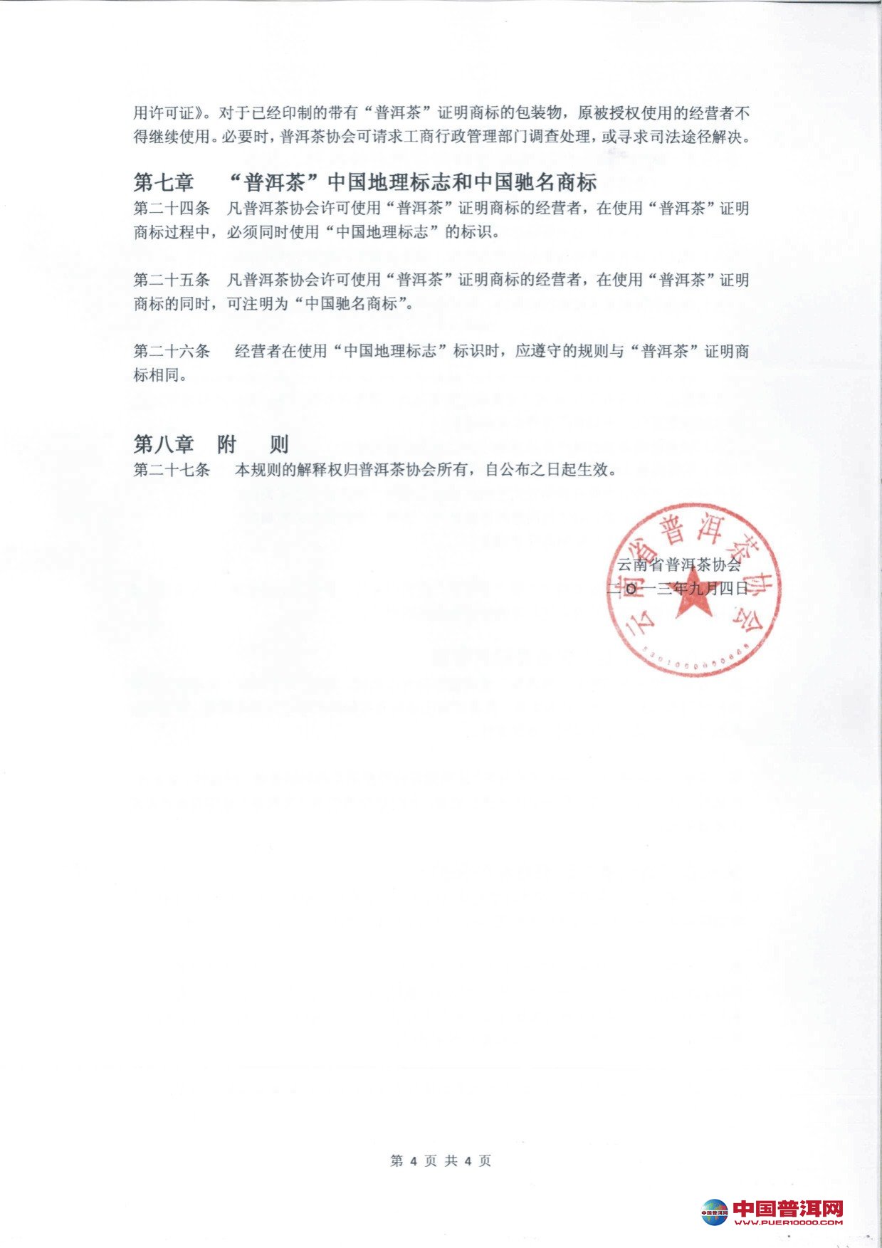 普洱茶
