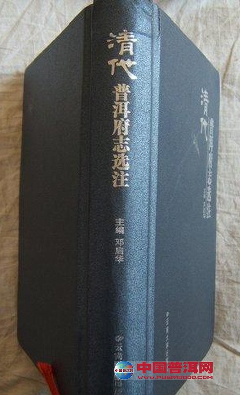 普洱茶