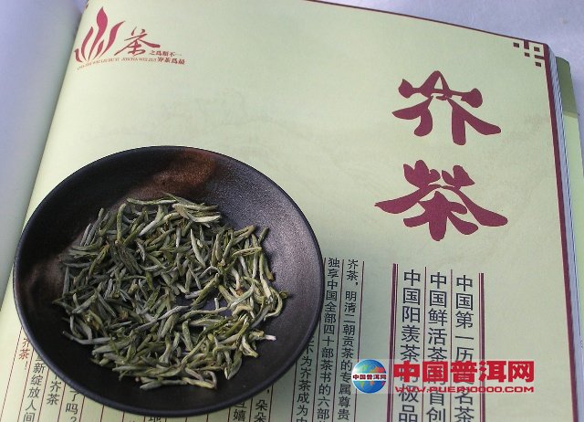 普洱茶