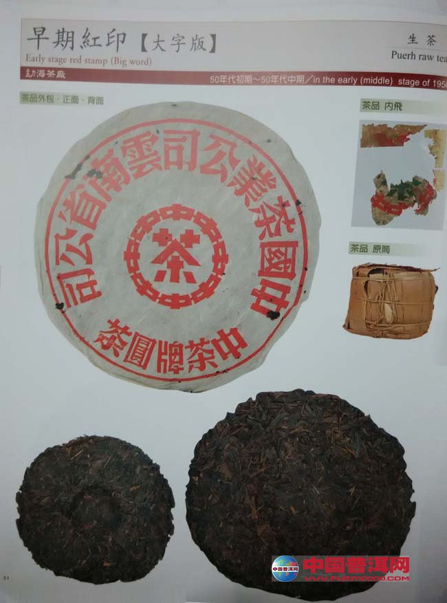 普洱茶