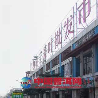 普洱茶