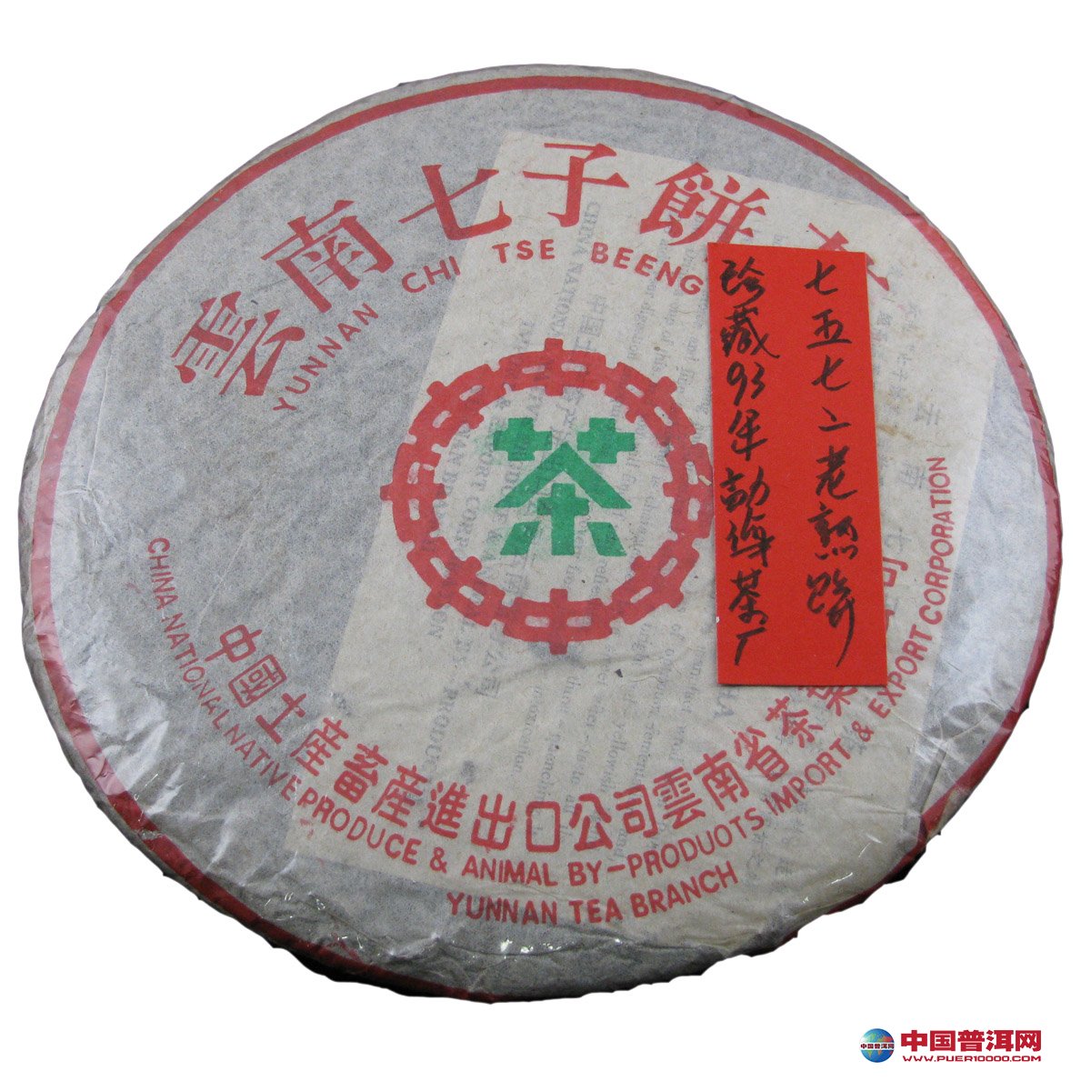 普洱茶
