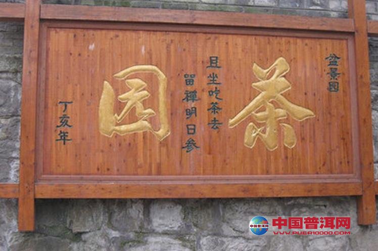 <u><a href='http://www.puer10000.com/puerzhishi/32854.html' target='_blank'>普洱<u><a href='http://www.puer10000.com/puerzhishi/100997.html' target='_blank'>茶</a></u></a></u>