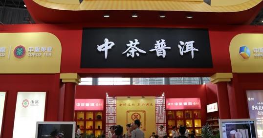普洱茶