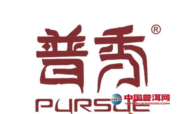 普洱茶