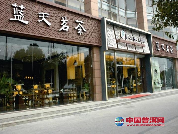 普洱茶