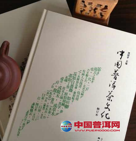 普洱茶