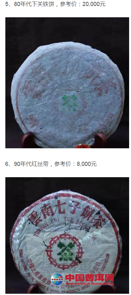普洱茶