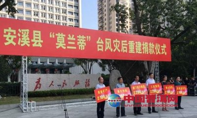 安溪：紧急拨出2000万元用于灾