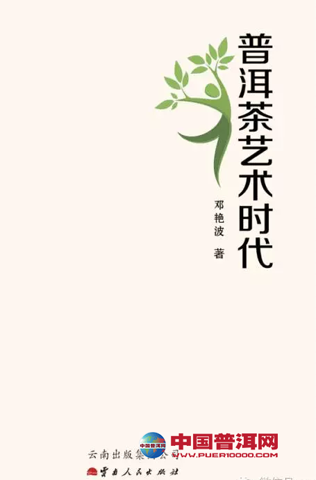 普洱茶