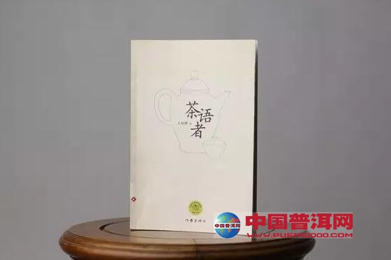 普洱茶