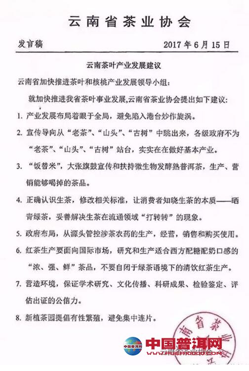 普洱茶